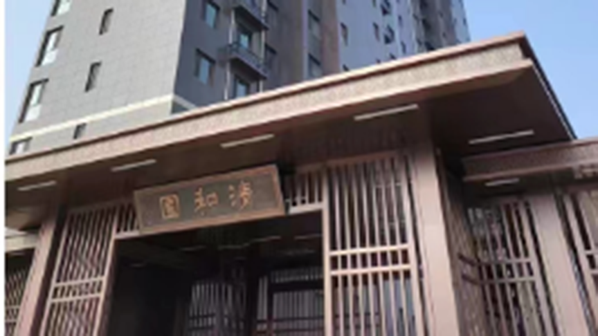 神木清和園項目